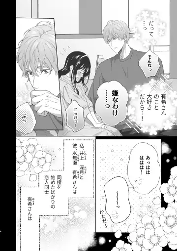 Dousei Shiteiru Kareshi ga Yasashiku Guigui Sematte Kimasu Fhentai - Page 5