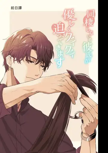 Dousei Shiteiru Kareshi ga Yasashiku Guigui Sematte Kimasu Fhentai - Page 78