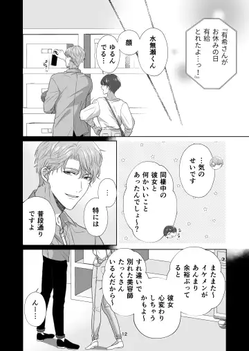 Dousei Shiteiru Kareshi ga Yasashiku Guigui Sematte Kimasu Fhentai - Page 90