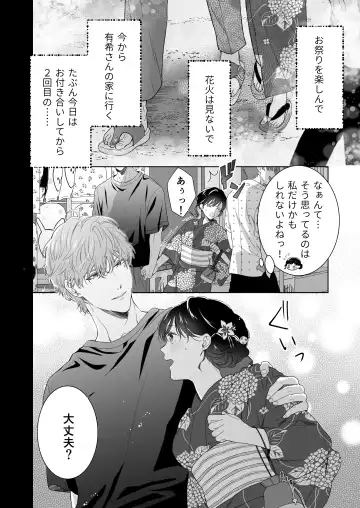 Dousei Shiteiru Kareshi ga Yasashiku Guigui Sematte Kimasu Fhentai - Page 99