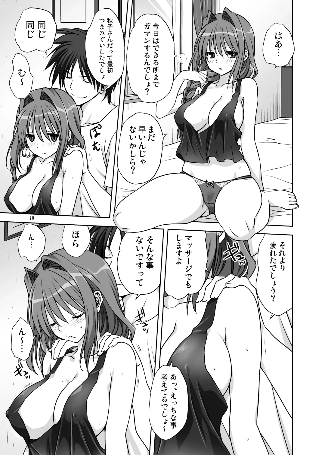 [Mitarashi Kousei] Akiko-san to Issho 14 Fhentai - Page 18