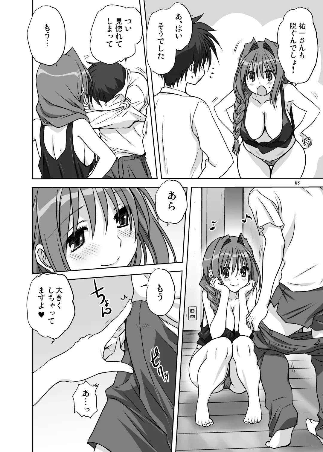 [Mitarashi Kousei] Akiko-san to Issho 14 Fhentai - Page 7