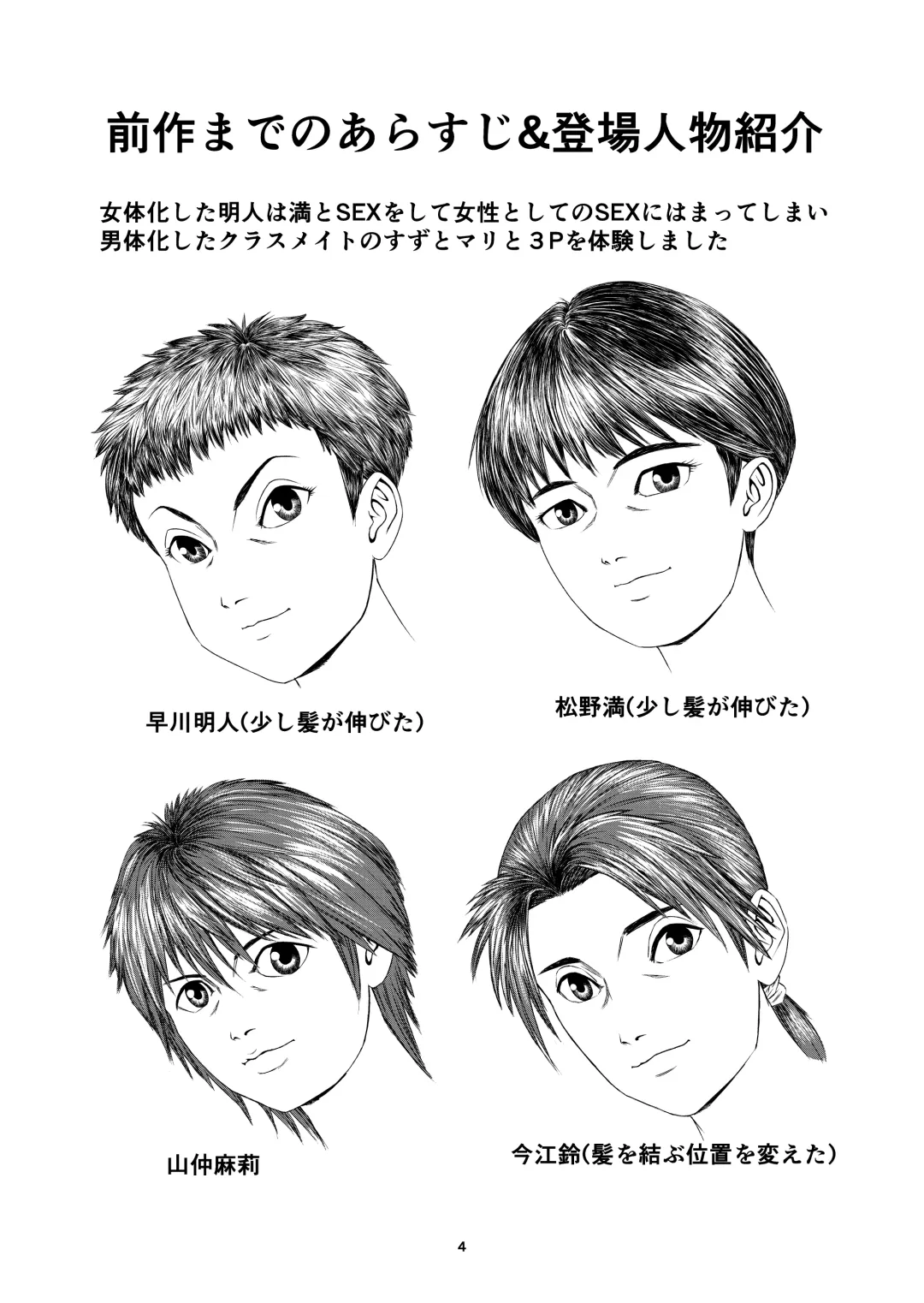 [Dou Yutaka] Atarashii Seikyouiku 9 Fhentai - Page 4