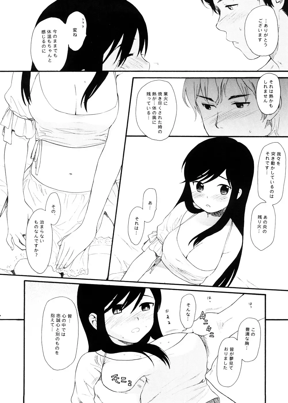 [Sekiya Asami] ashes Fhentai.net - Page 7