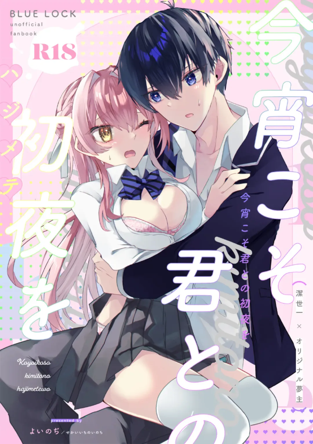 Koyoikoso Kimi to no Shoya o Fhentai - Page 1