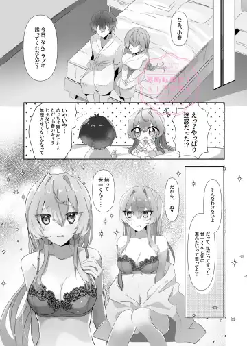 Koyoikoso Kimi to no Shoya o Fhentai - Page 9