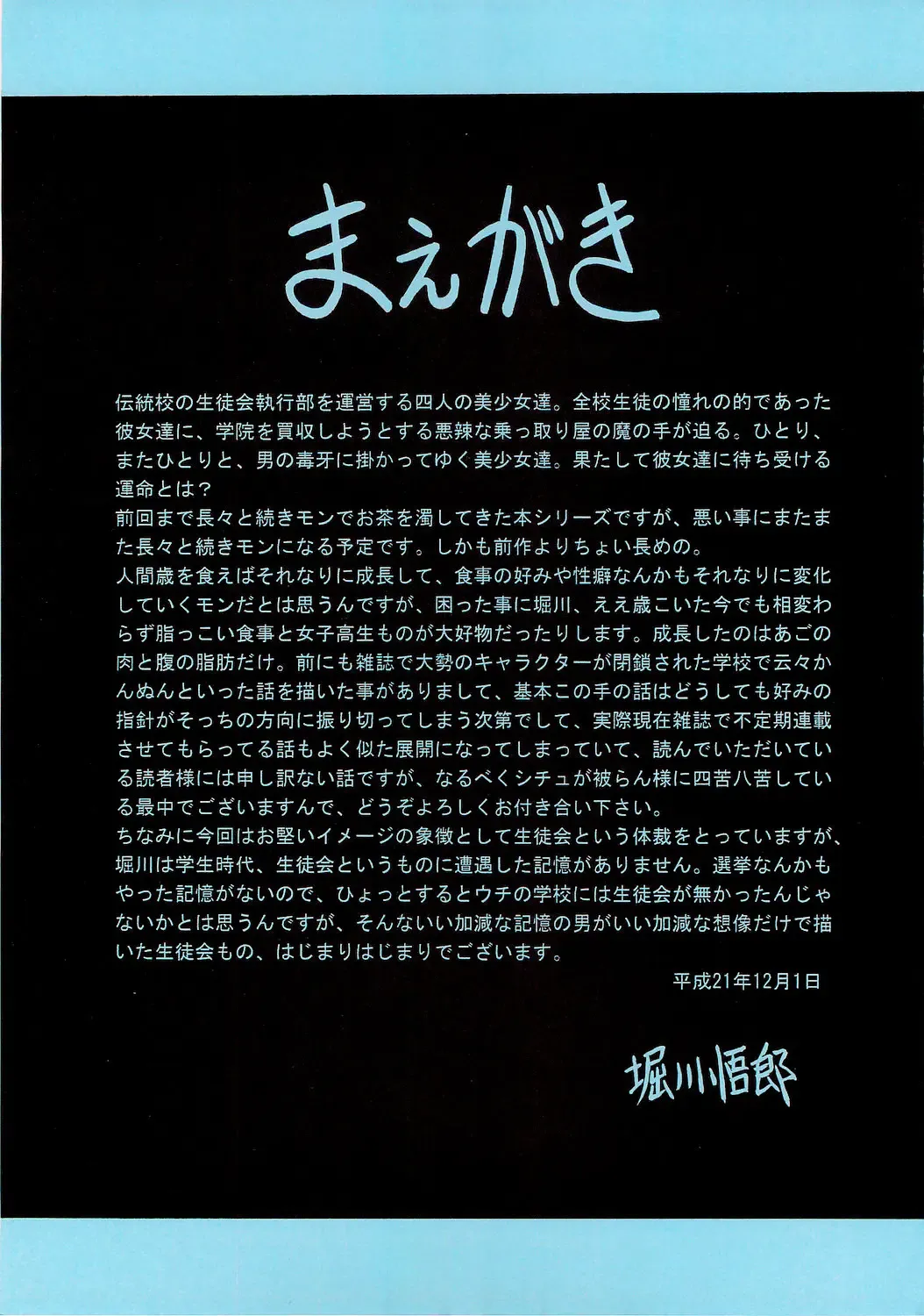 [Horikawa Gorou] Reigoku Seitokai Ichi Fhentai - Page 4