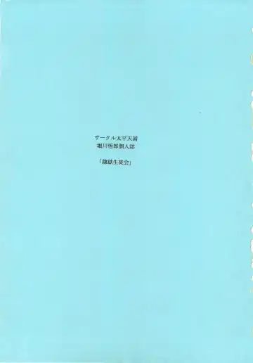 [Horikawa Gorou] Reigoku Seitokai Ichi Fhentai - Page 2