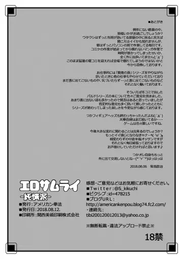 [Kikuchi Seiji] Ero Samurai -Junjouha- Fhentai - Page 25