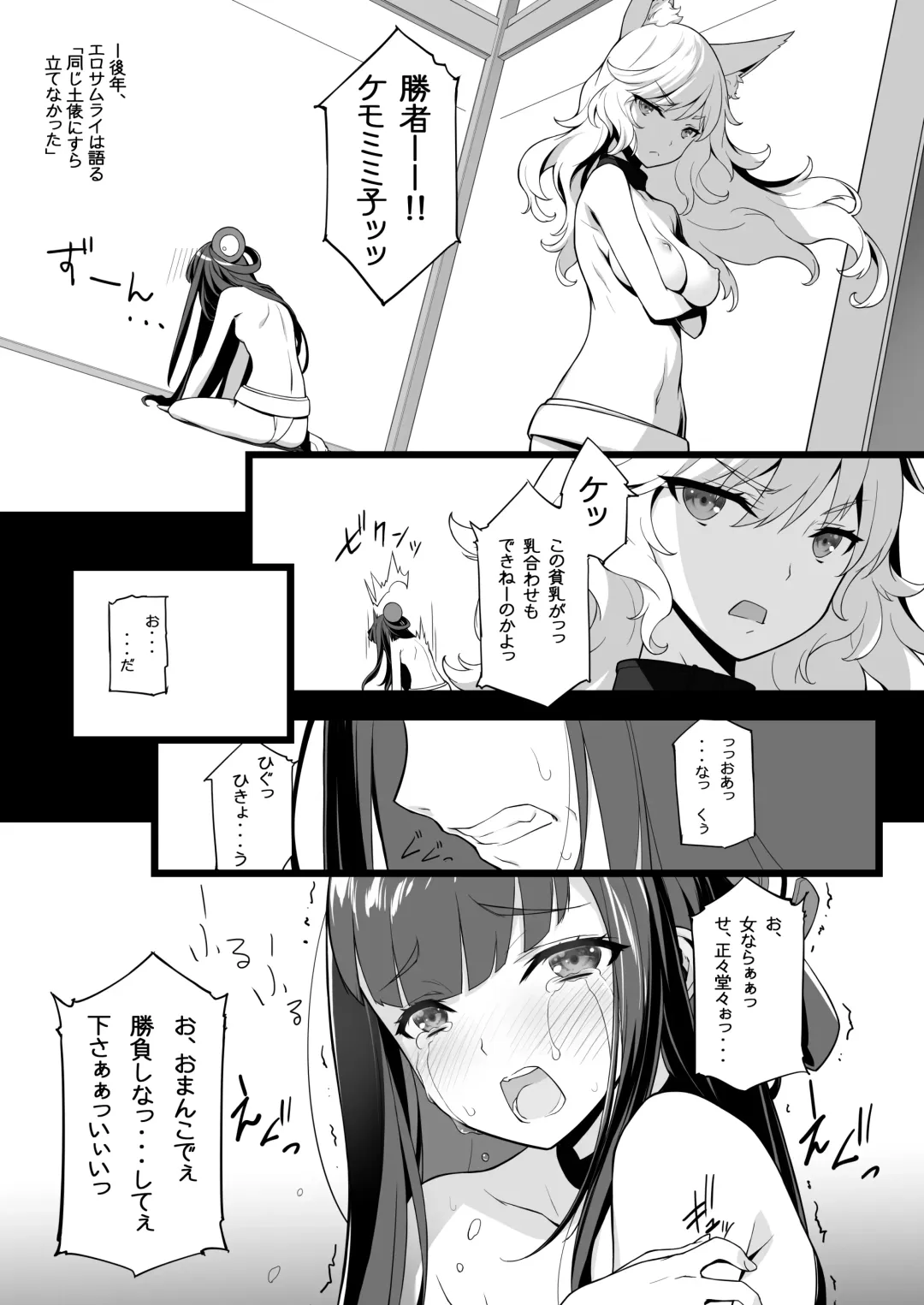 [Kikuchi Seiji] Matamata Ero Samurai -Junjouha- - Ero-samurai4 Fhentai - Page 14