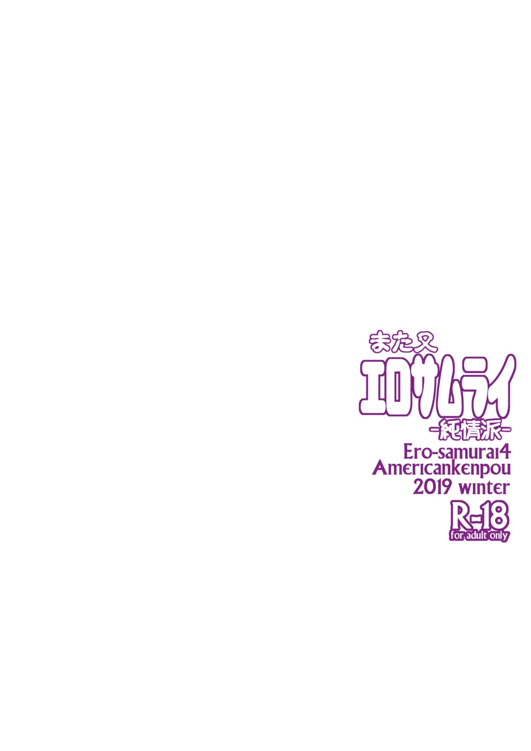 [Kikuchi Seiji] Matamata Ero Samurai -Junjouha- - Ero-samurai4 Fhentai - Page 26