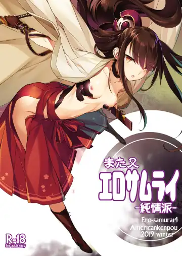 Read [Kikuchi Seiji] Matamata Ero Samurai -Junjouha- - Ero-samurai4 - Fhentai