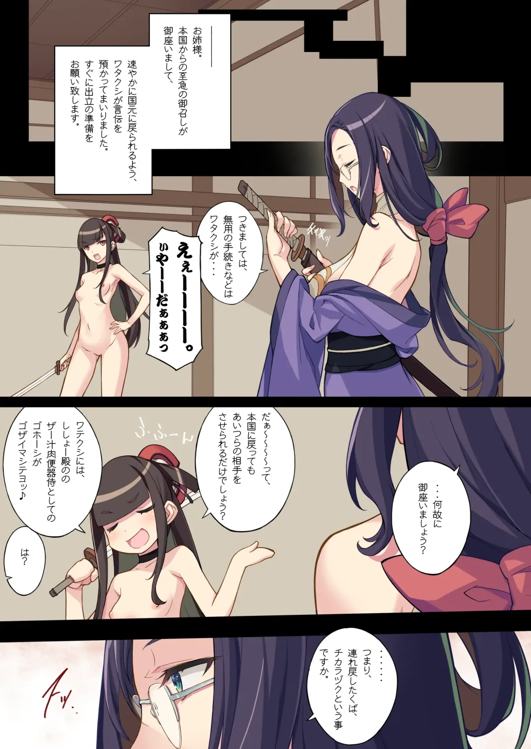 [Kikuchi Seiji] Shin Ero Samurai -Junjouha- - Ero-samurai5 Fhentai - Page 10