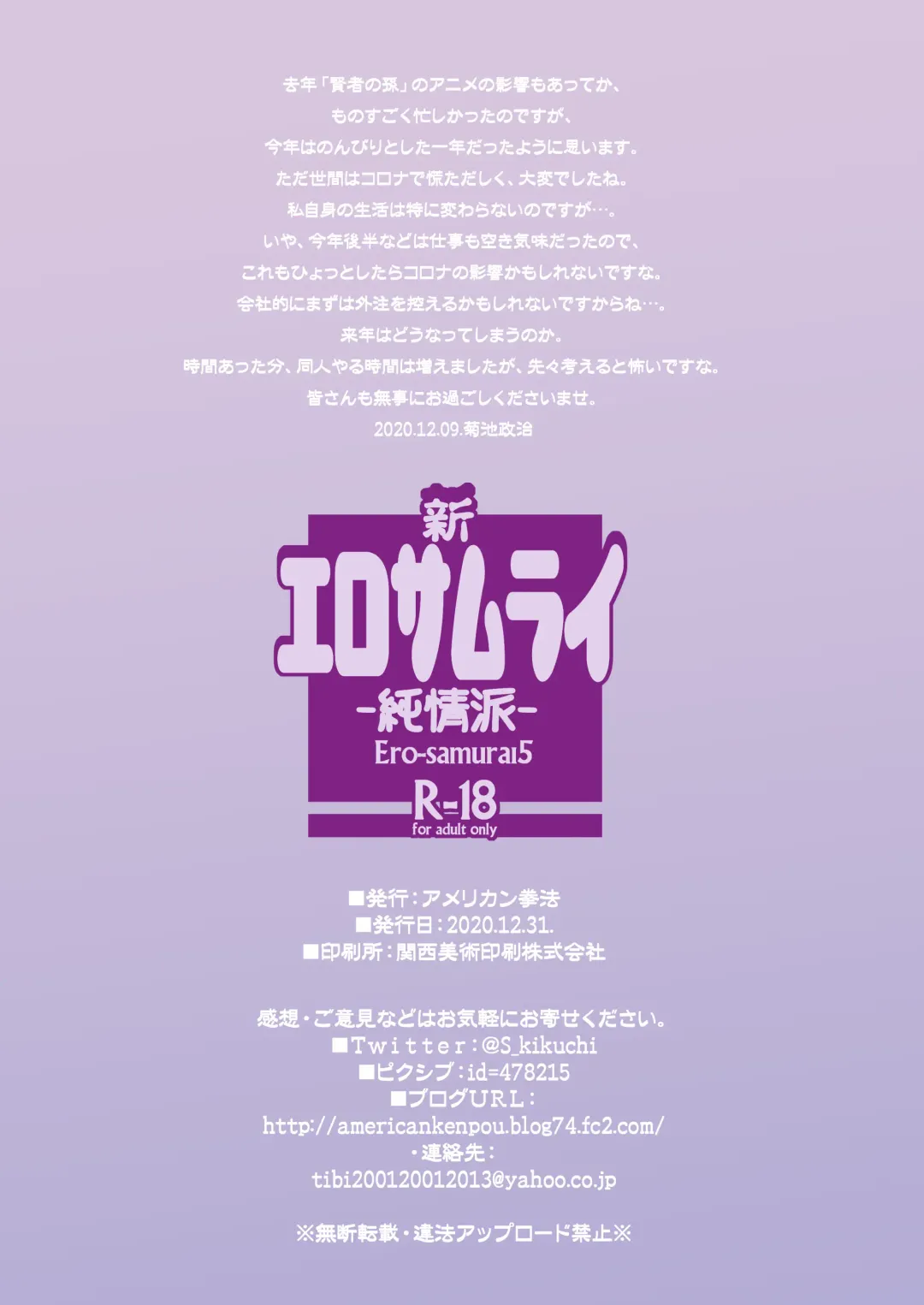 [Kikuchi Seiji] Shin Ero Samurai -Junjouha- - Ero-samurai5 Fhentai - Page 25