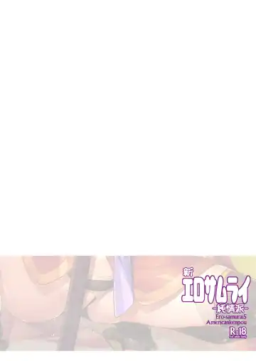 [Kikuchi Seiji] Shin Ero Samurai -Junjouha- - Ero-samurai5 Fhentai - Page 26