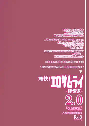 [Kikuchi Seiji] Tsuukai! Ero Samurai -Junjouha- 2.0 - Ero-samurai 7 Additional version Fhentai - Page 24