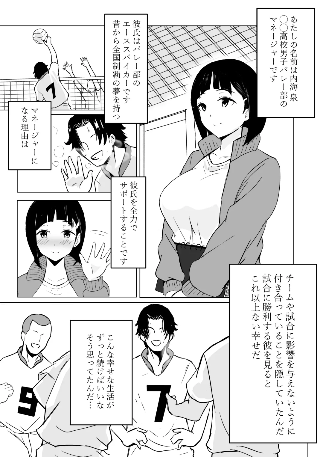 Manager ga Volley-bu Zenin ni NTR Sareru Hanashi Fhentai - Page 3