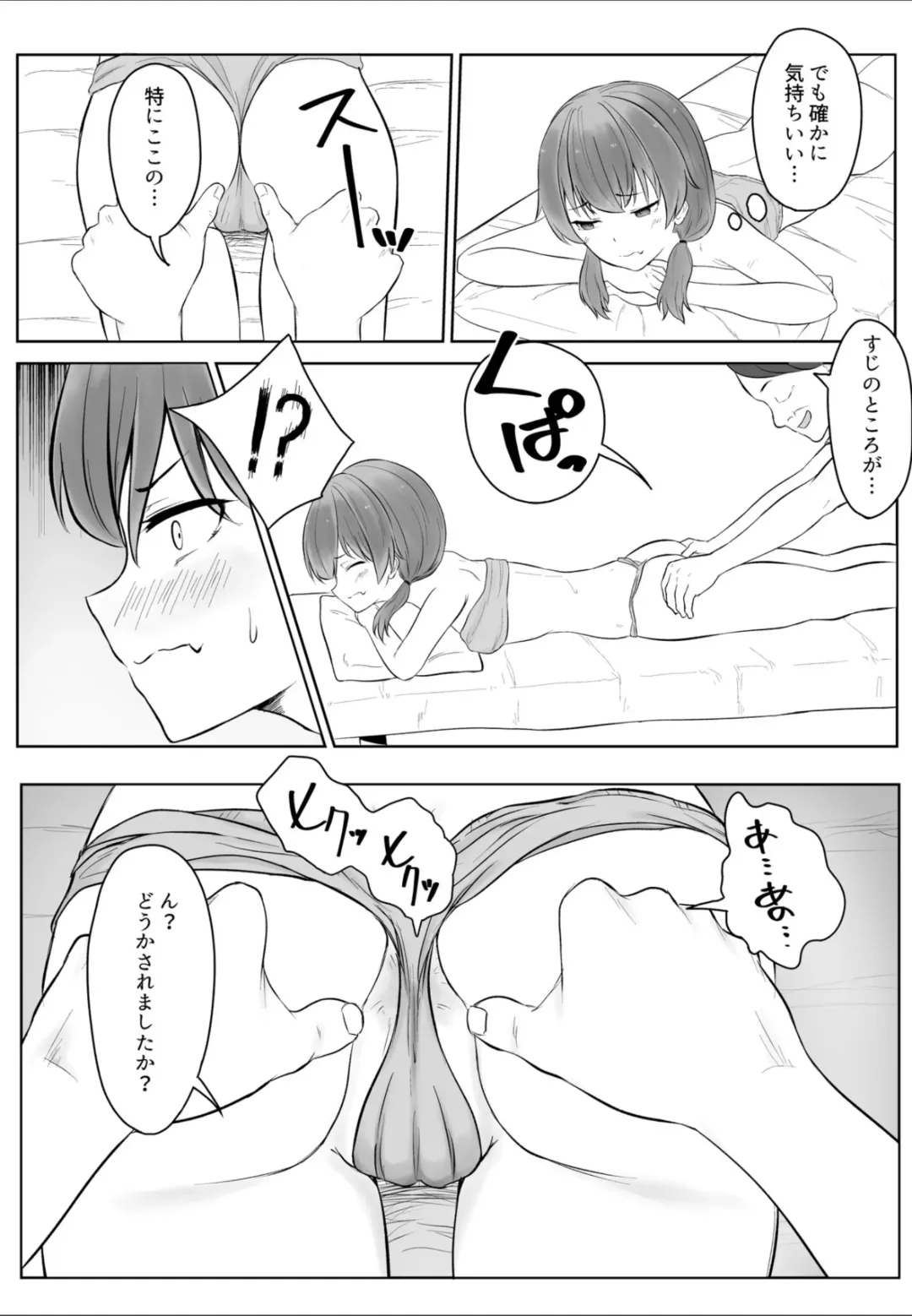 Ano... Kore, Massage desu yo ne? ~Muchi na Gakusei Rikujou Joshi Hen~ Fhentai - Page 14