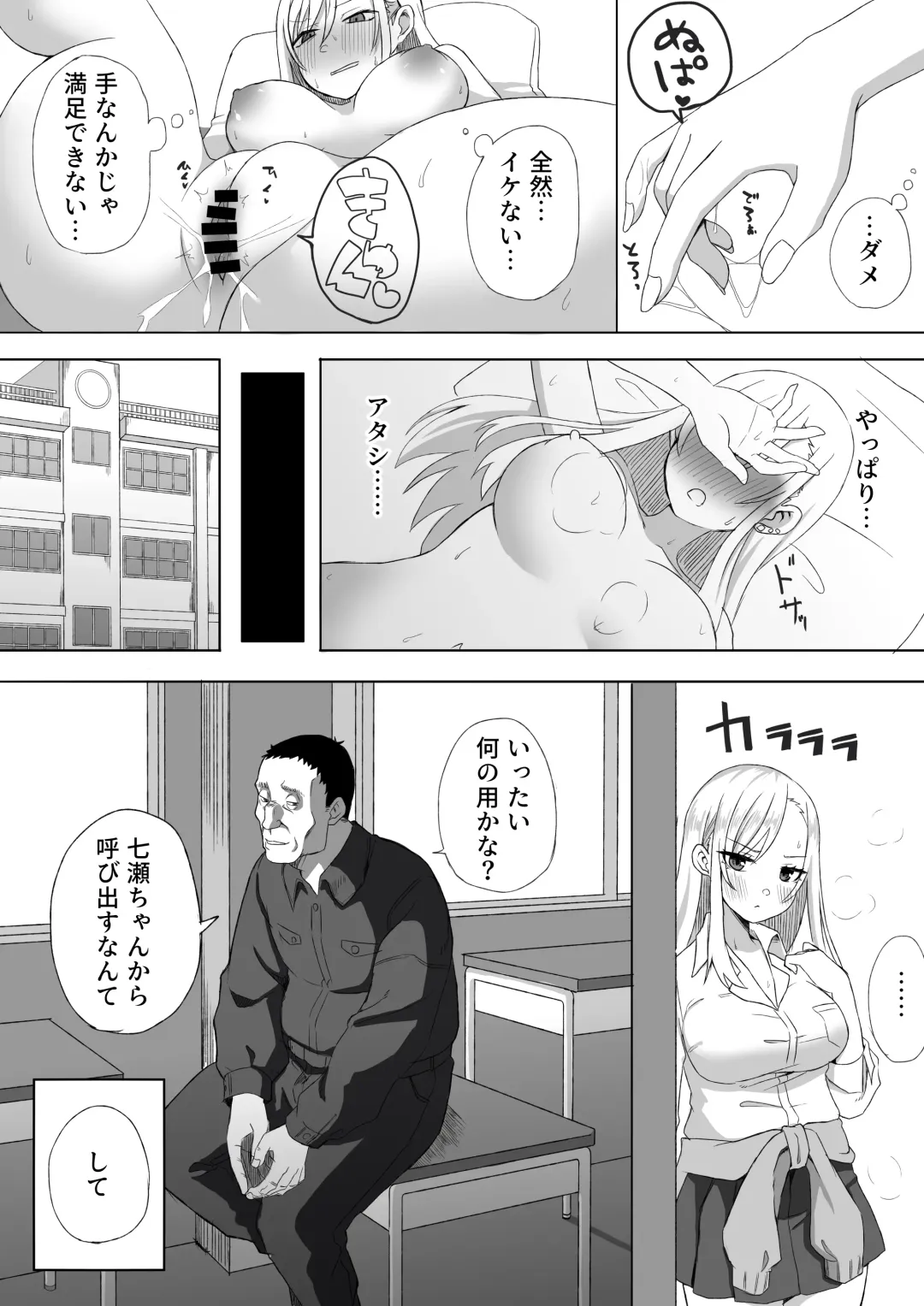 JK Daraku ~Uraaka Bareshita Caste Joui JK Ossan ni Otosareru~ Fhentai - Page 20