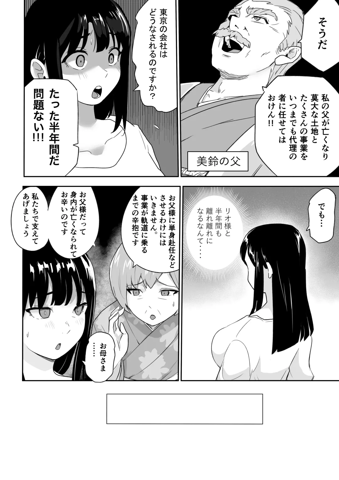 DOINAKA NTR ~Tokai no Ojou-sama ga Inaka no Yasei Macho ni Tane Tsuke Koubi Sareru Hanashi Fhentai - Page 13