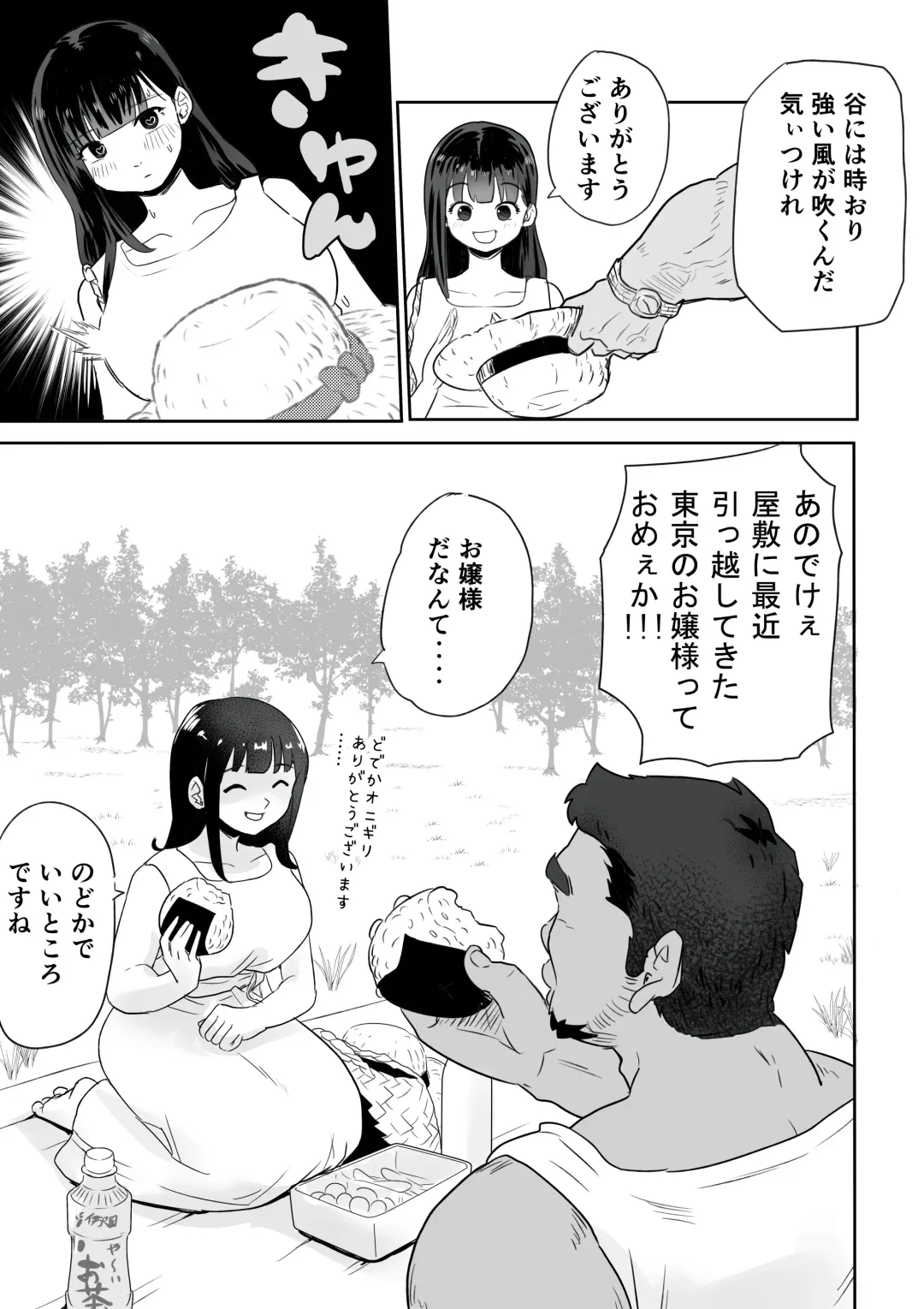 DOINAKA NTR ~Tokai no Ojou-sama ga Inaka no Yasei Macho ni Tane Tsuke Koubi Sareru Hanashi Fhentai - Page 16