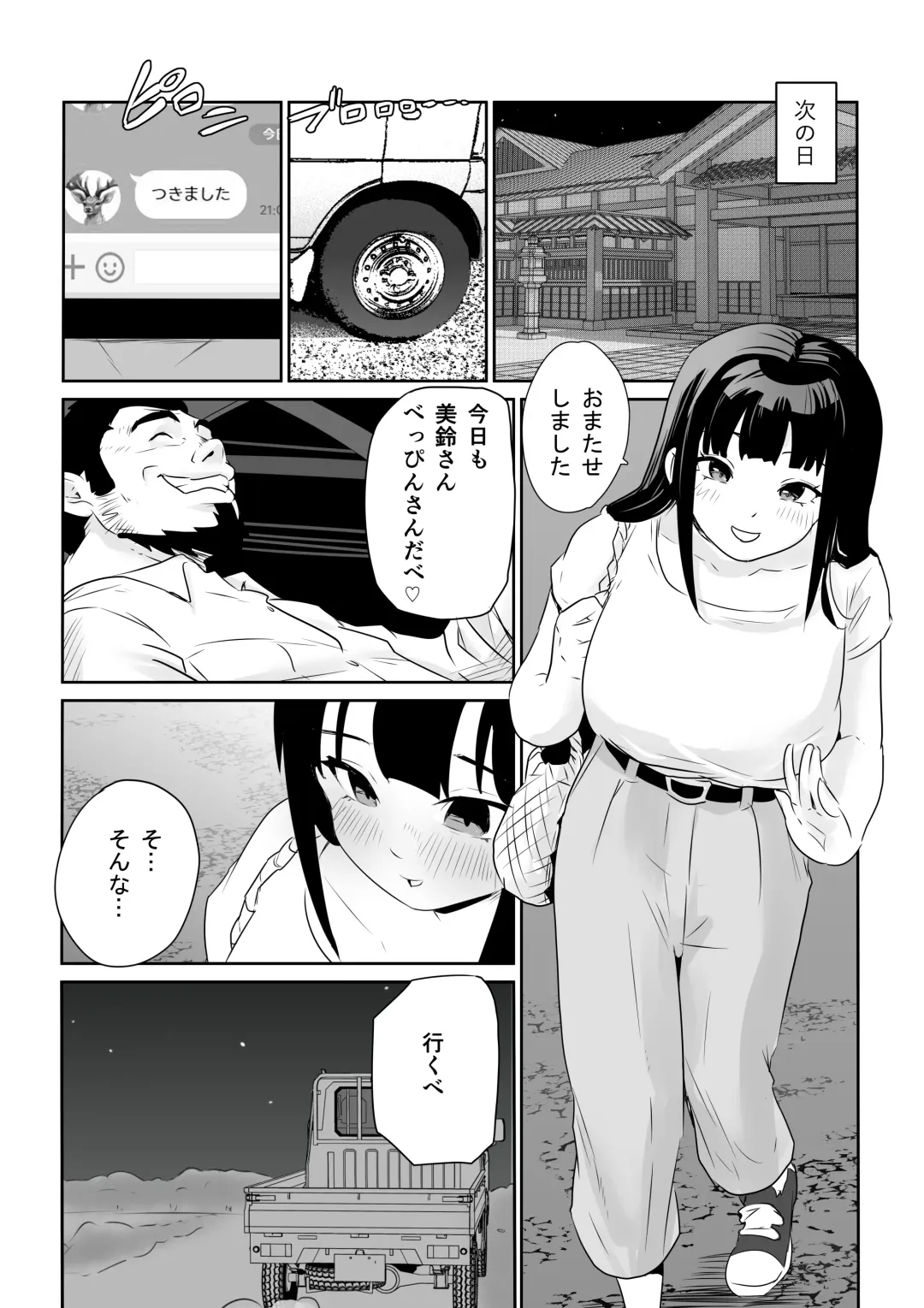 DOINAKA NTR ~Tokai no Ojou-sama ga Inaka no Yasei Macho ni Tane Tsuke Koubi Sareru Hanashi Fhentai - Page 26