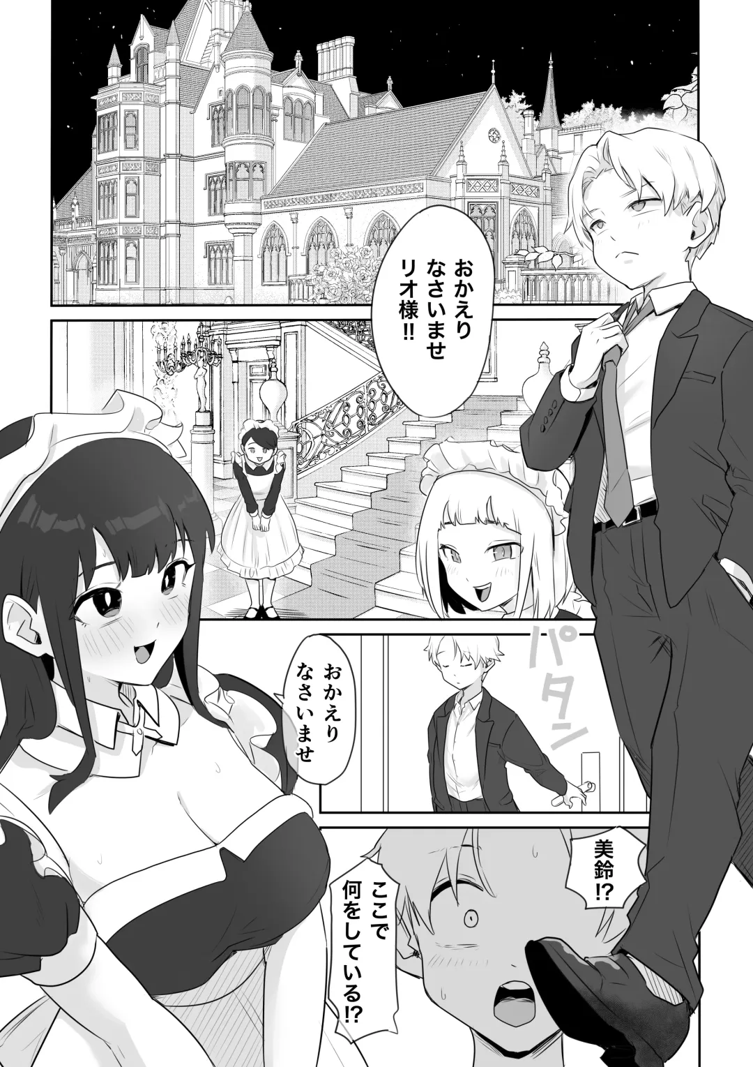 DOINAKA NTR ~Tokai no Ojou-sama ga Inaka no Yasei Macho ni Tane Tsuke Koubi Sareru Hanashi Fhentai - Page 3