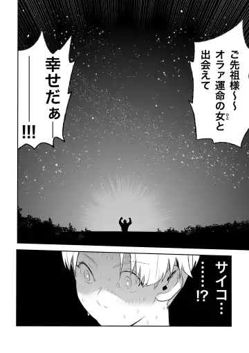 DOINAKA NTR ~Tokai no Ojou-sama ga Inaka no Yasei Macho ni Tane Tsuke Koubi Sareru Hanashi Fhentai - Page 55