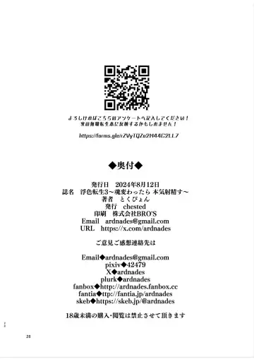 [Toku] Fushoku Tensei 3 ~Tamashii Kawattara Honki Shaseisu~ (Mushoku Tensei ~Isekai Ittara Honki Dasu~) ENG Fhentai - Page 27