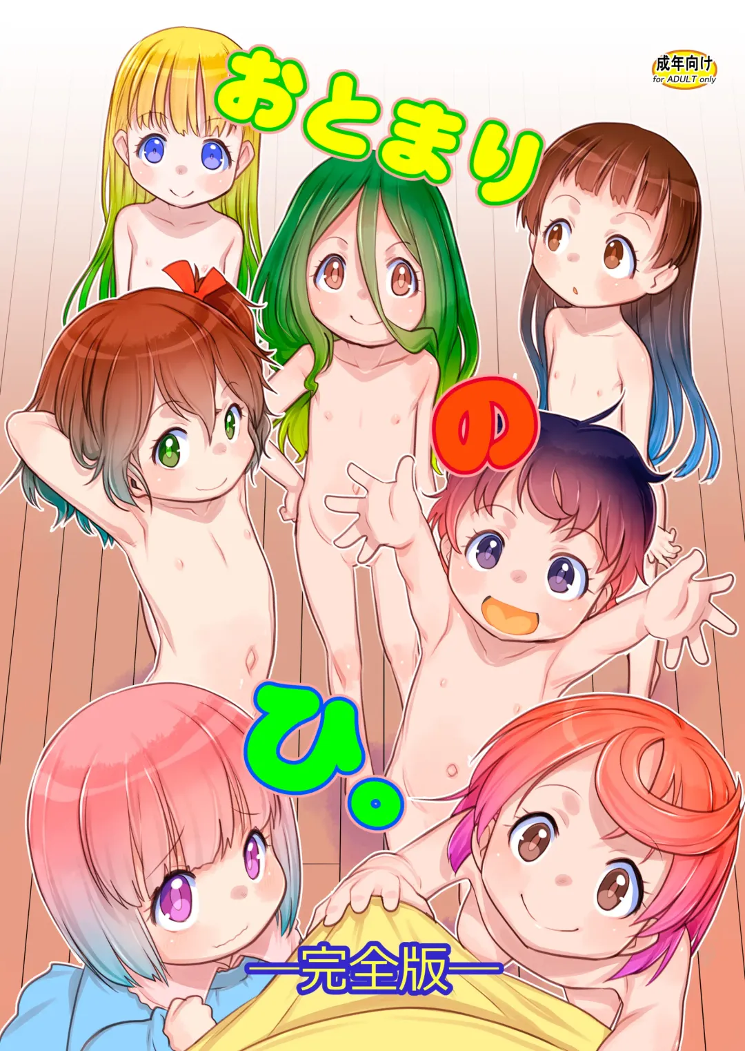 [Teruki Kuma] Otomari no Hi. -Kanzenban- Fhentai - Page 1