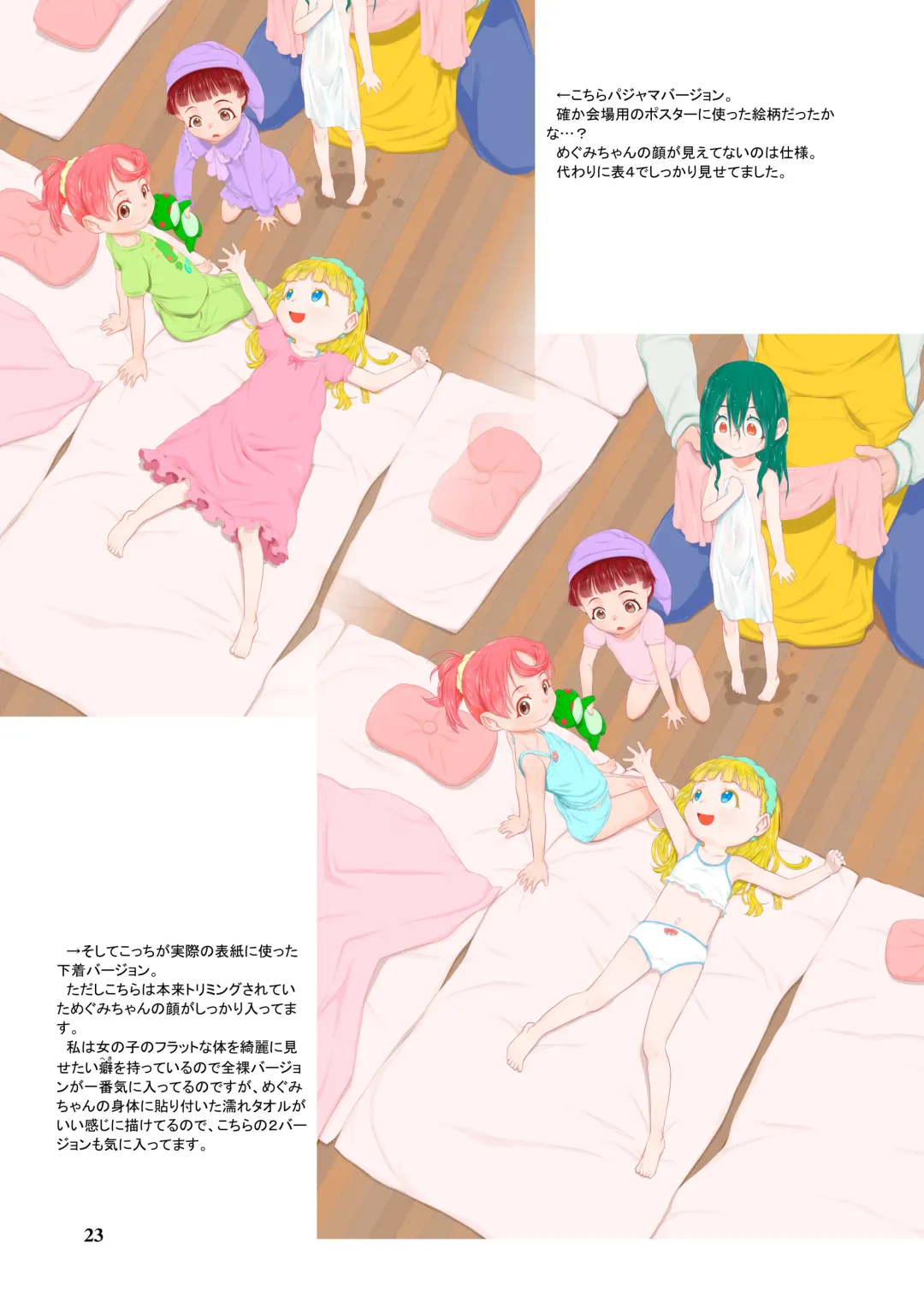 [Teruki Kuma] Otomari no Hi. -Kanzenban- Fhentai - Page 22