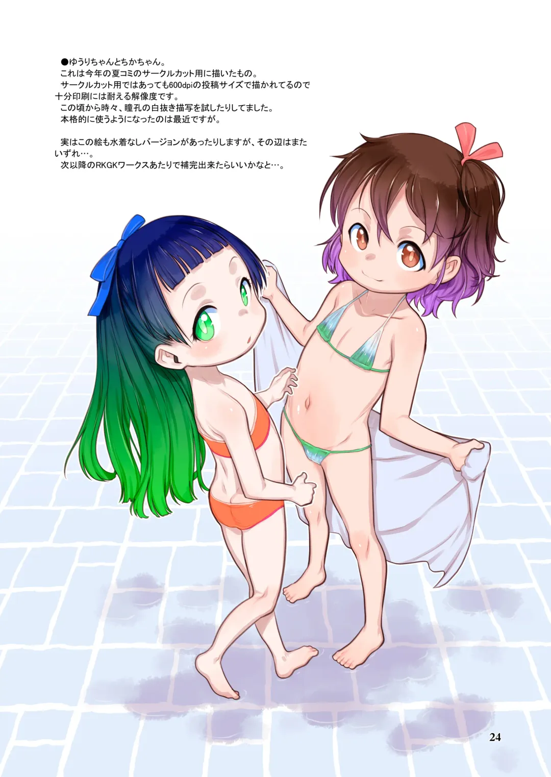 [Teruki Kuma] Otomari no Hi. -Kanzenban- Fhentai - Page 23