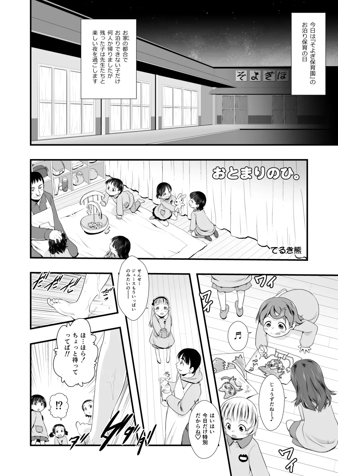 [Teruki Kuma] Otomari no Hi. -Kanzenban- Fhentai - Page 3