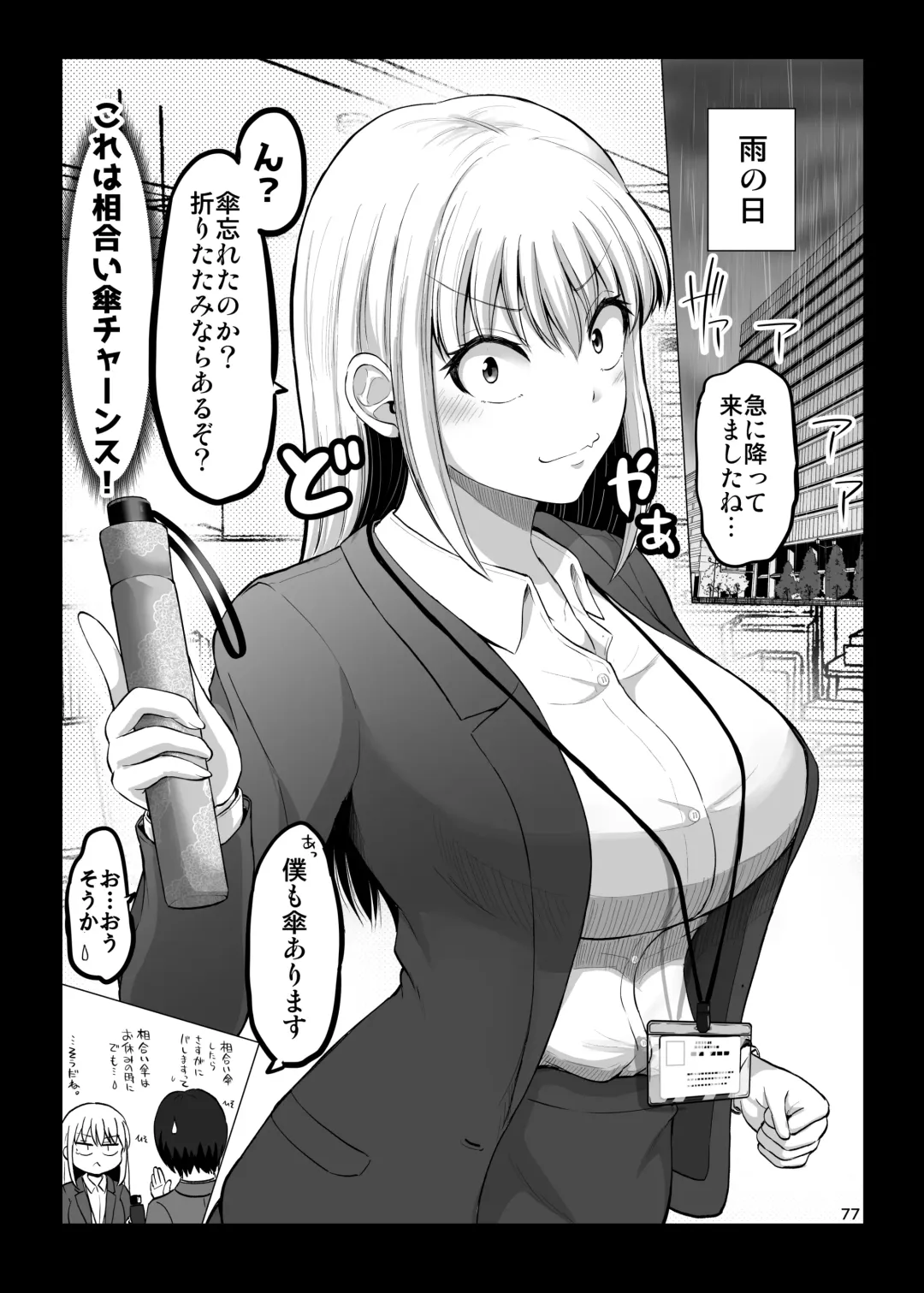 [Yano Toshinori] Kowai Onna Joshi ga Nuidara H de Kawaikatta Hanashi Spa Resort Hen Fhentai - Page 77