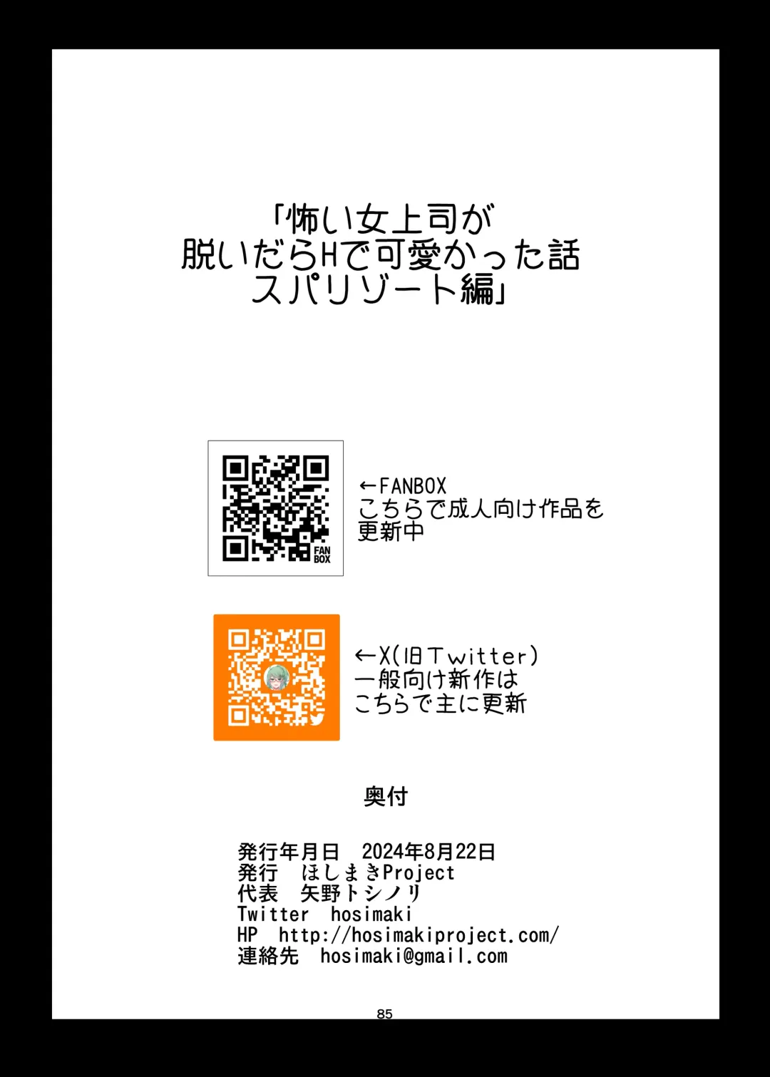 [Yano Toshinori] Kowai Onna Joshi ga Nuidara H de Kawaikatta Hanashi Spa Resort Hen Fhentai - Page 85