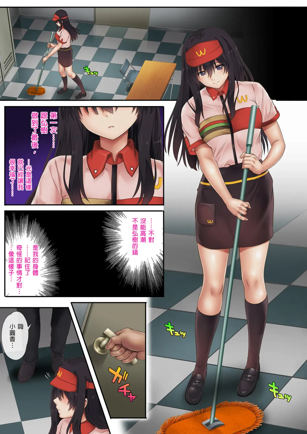 [Izumi] 彼とわたしと店長の深夜勤務 1-3 Fhentai - Page 110