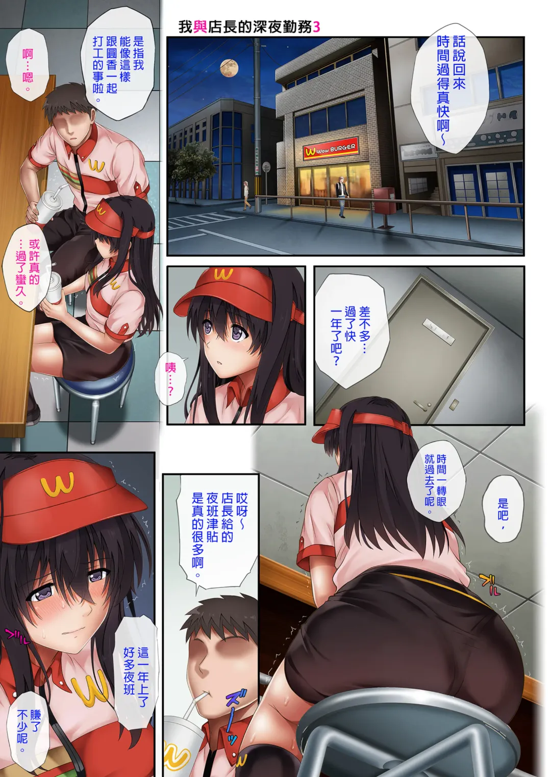 [Izumi] 彼とわたしと店長の深夜勤務 1-3 Fhentai - Page 121