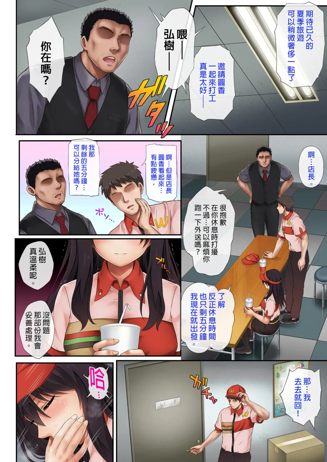 [Izumi] 彼とわたしと店長の深夜勤務 1-3 Fhentai - Page 122