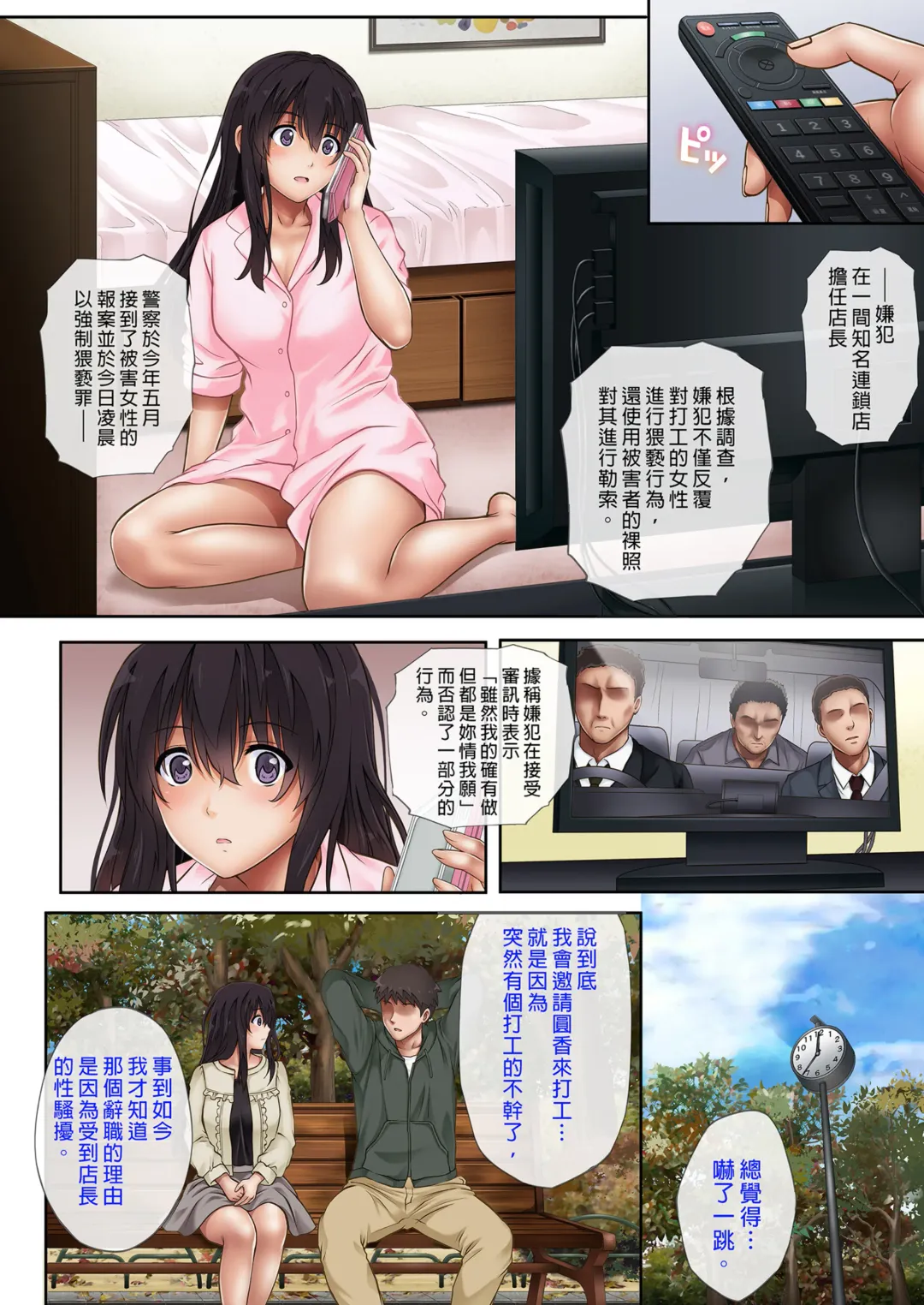 [Izumi] 彼とわたしと店長の深夜勤務 1-3 Fhentai - Page 140