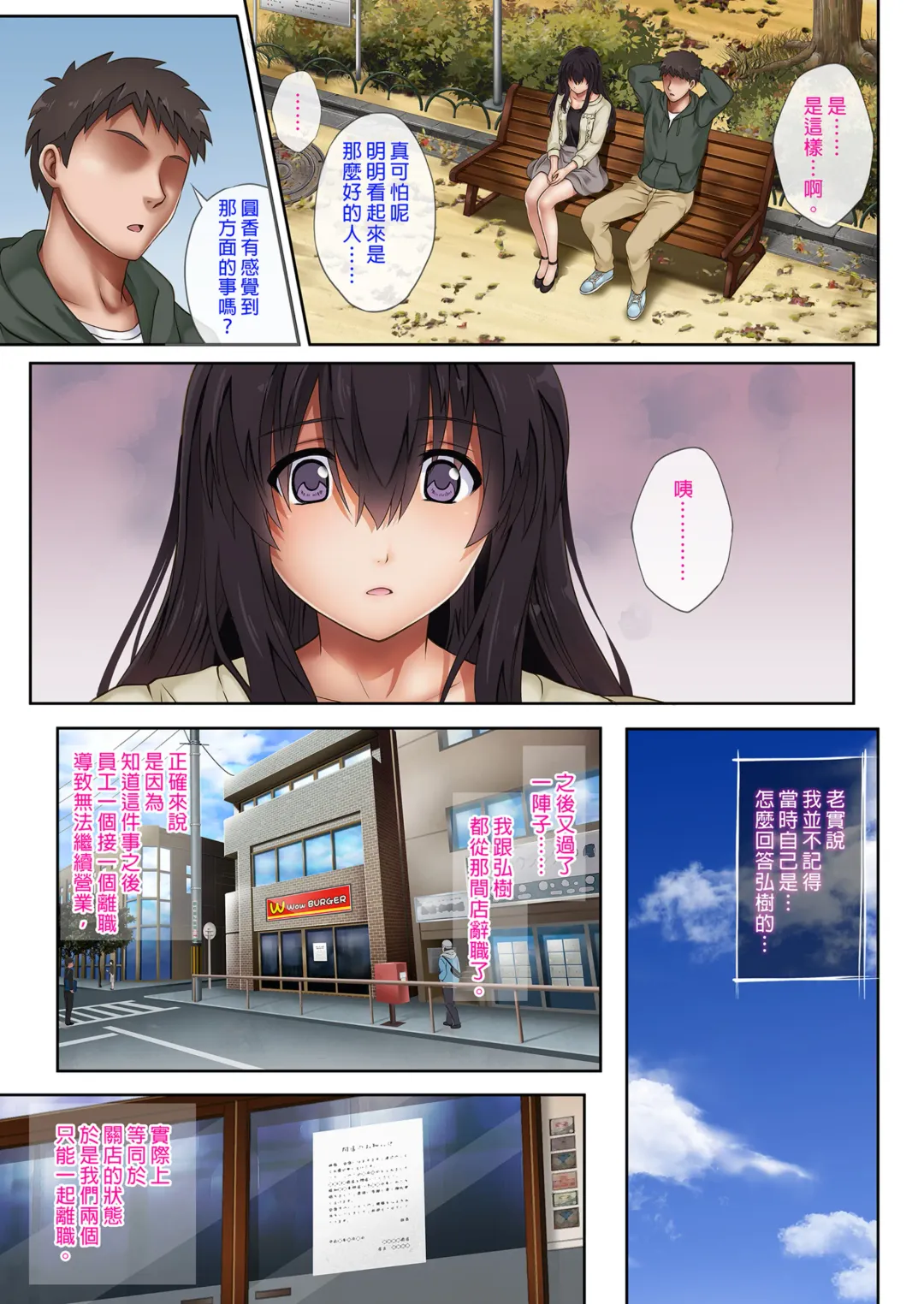 [Izumi] 彼とわたしと店長の深夜勤務 1-3 Fhentai - Page 141