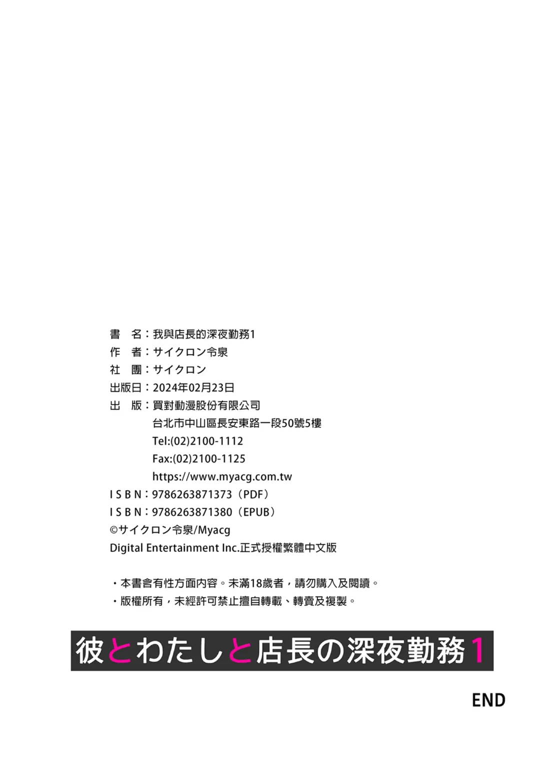 [Izumi] 彼とわたしと店長の深夜勤務 1-3 Fhentai - Page 50