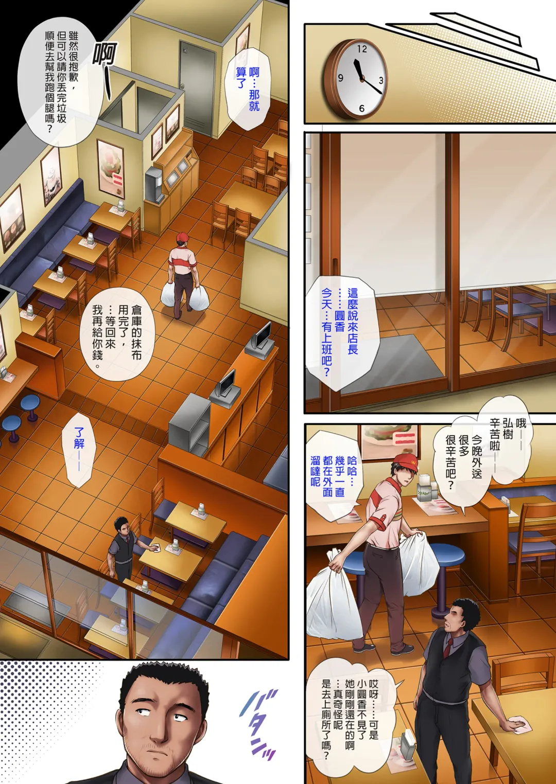 [Izumi] 彼とわたしと店長の深夜勤務 1-3 Fhentai - Page 62