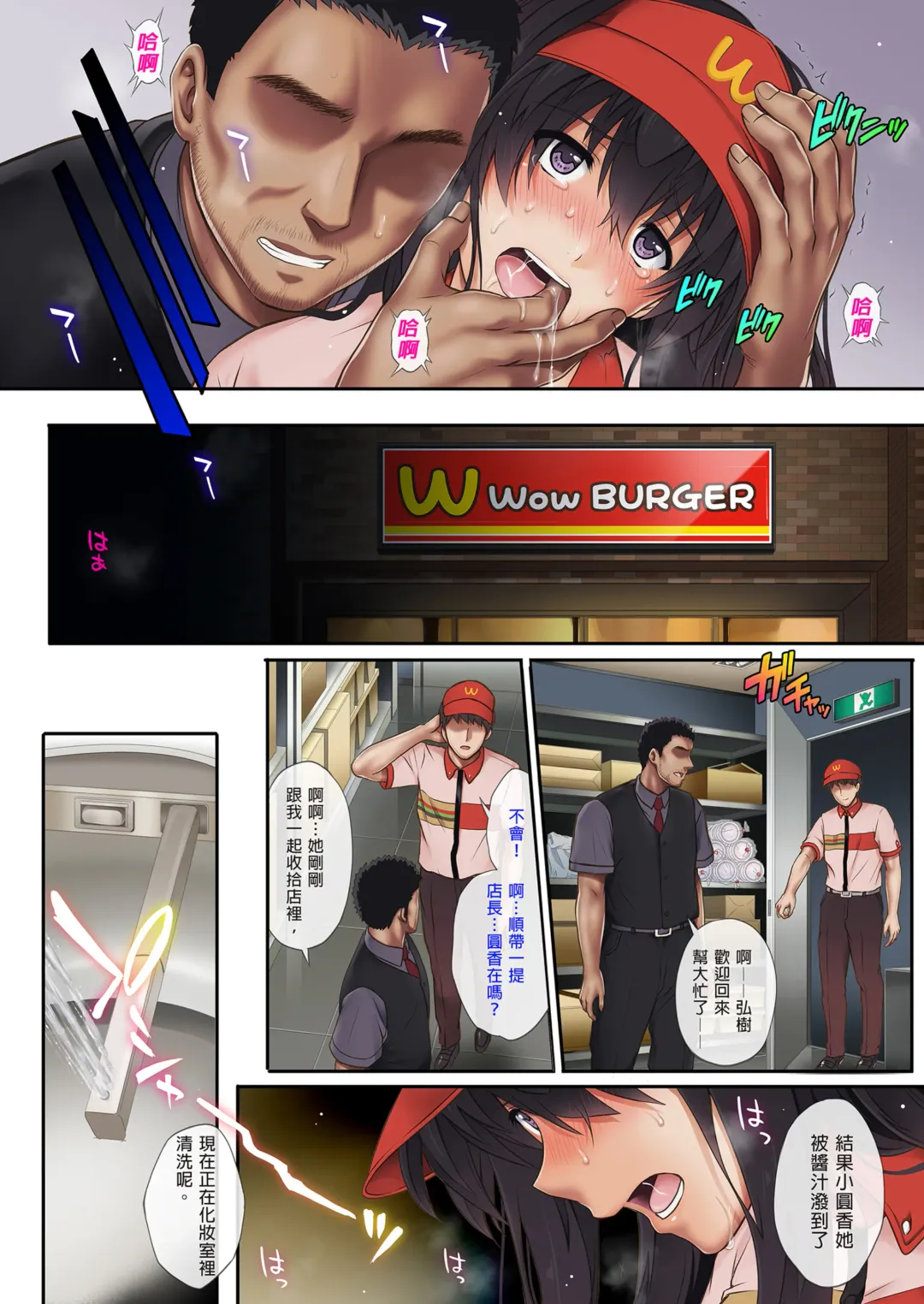 [Izumi] 彼とわたしと店長の深夜勤務 1-3 Fhentai - Page 71