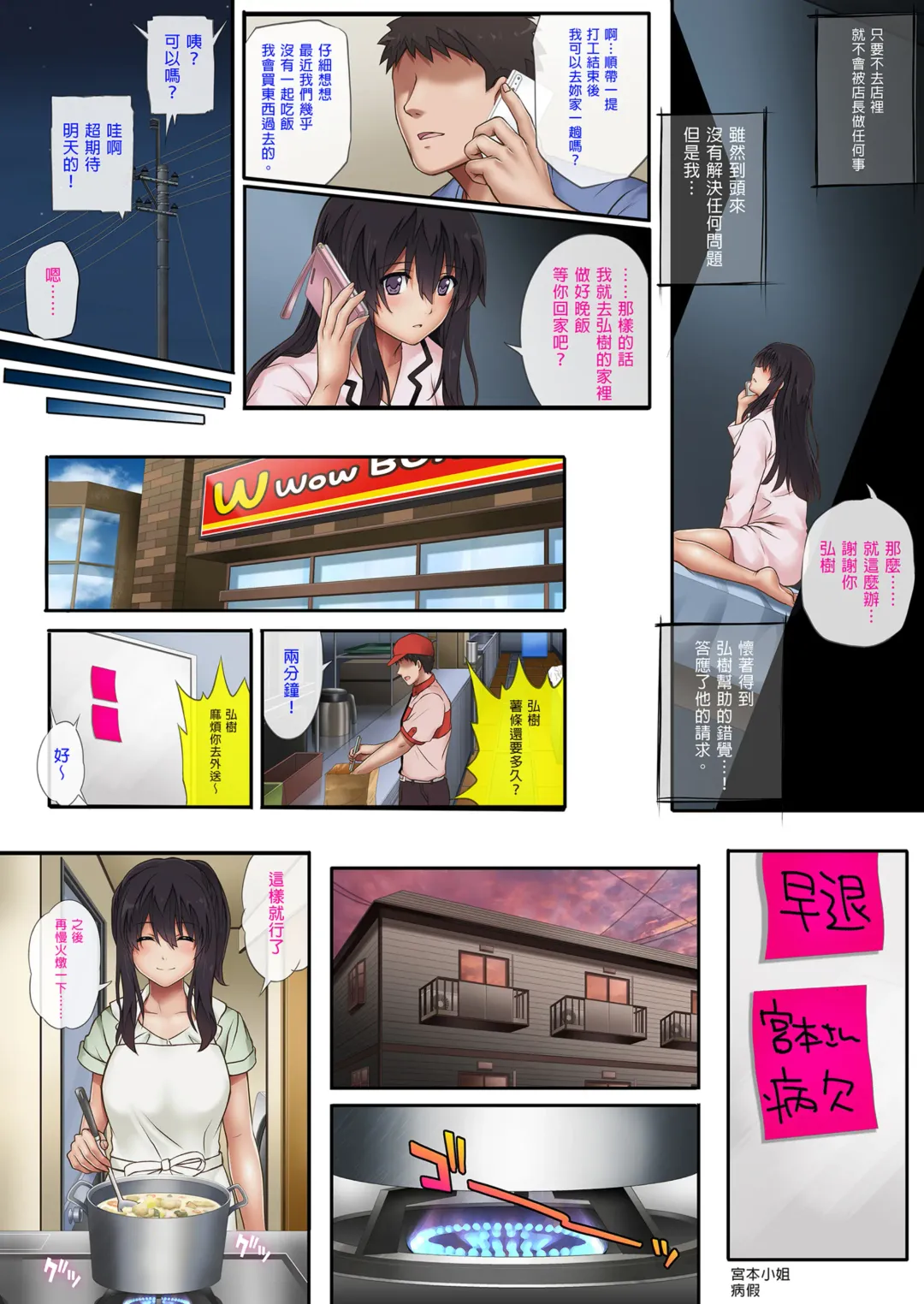 [Izumi] 彼とわたしと店長の深夜勤務 1-3 Fhentai - Page 77