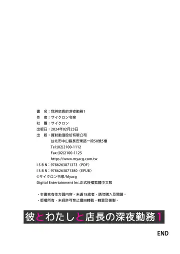 [Izumi] 彼とわたしと店長の深夜勤務 1-3 Fhentai - Page 50