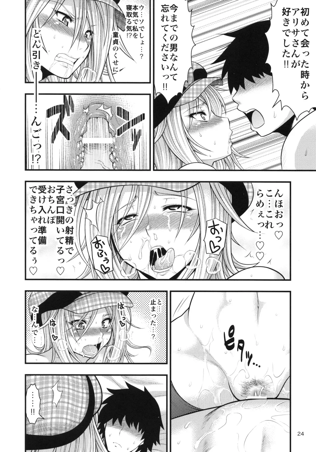 [Taihei Tengoku] DT EATER Fhentai - Page 23