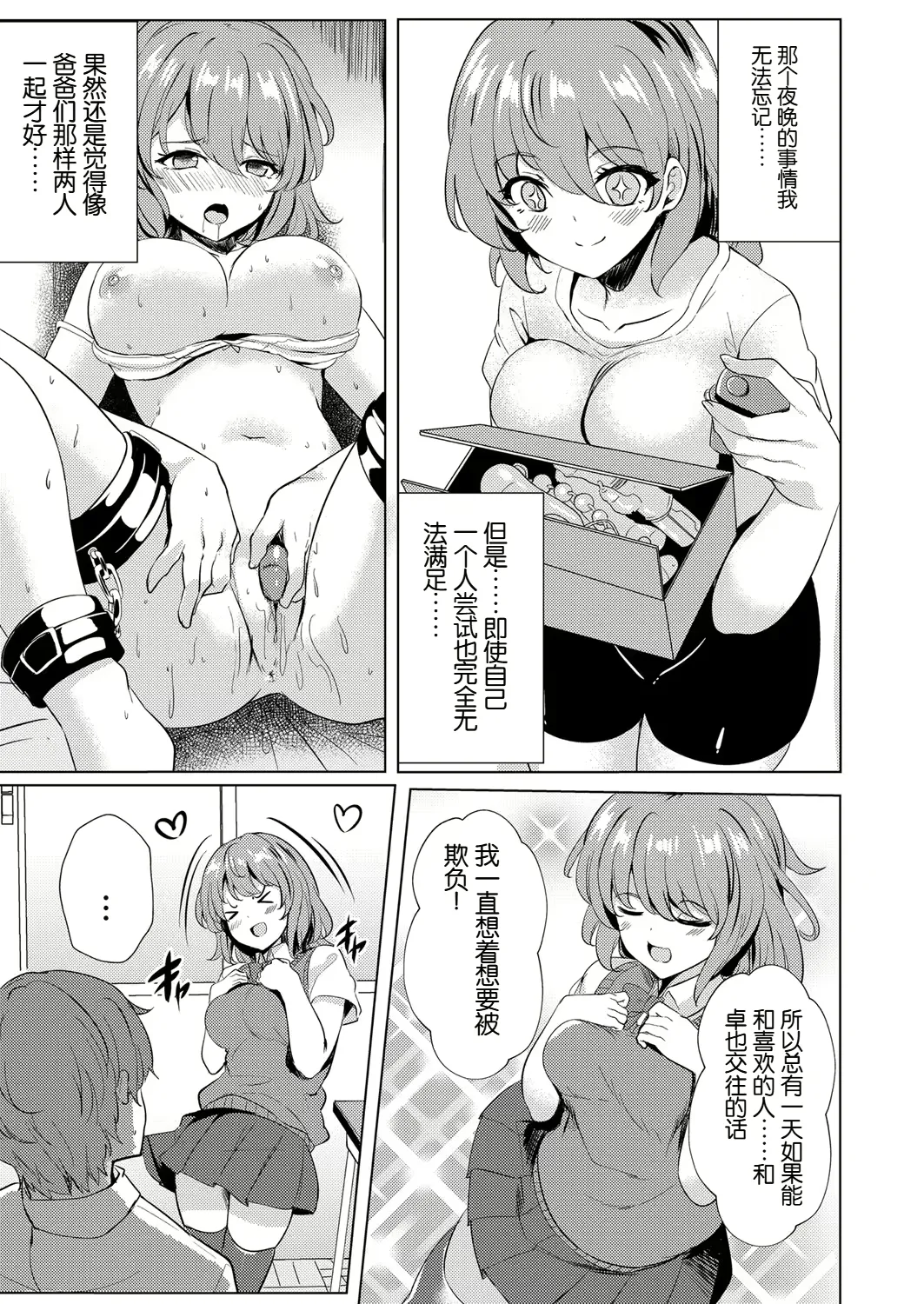 [Soramoti] Osananajimi ni Kokuttara Do-M datta Ken Fhentai - Page 6