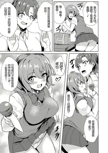 [Soramoti] Osananajimi ni Kokuttara Do-M datta Ken Fhentai - Page 8