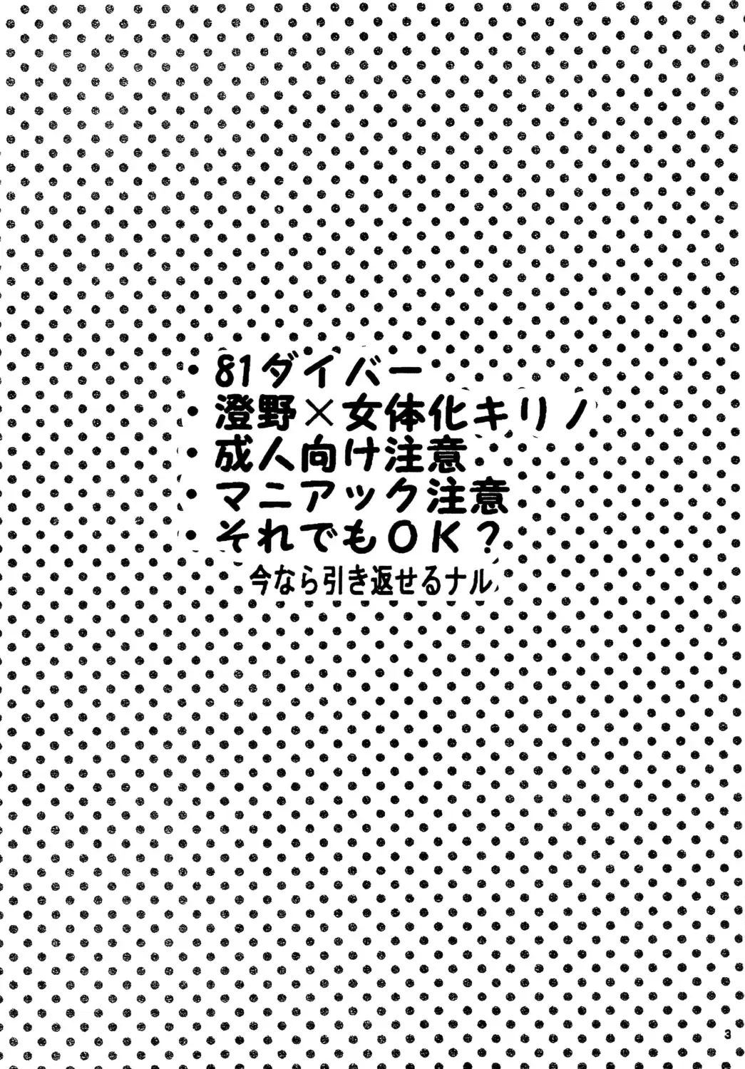 [Takenoko] Daitai de Ireteru (81(Hachi-wan) Diver) Fhentai - Page 3