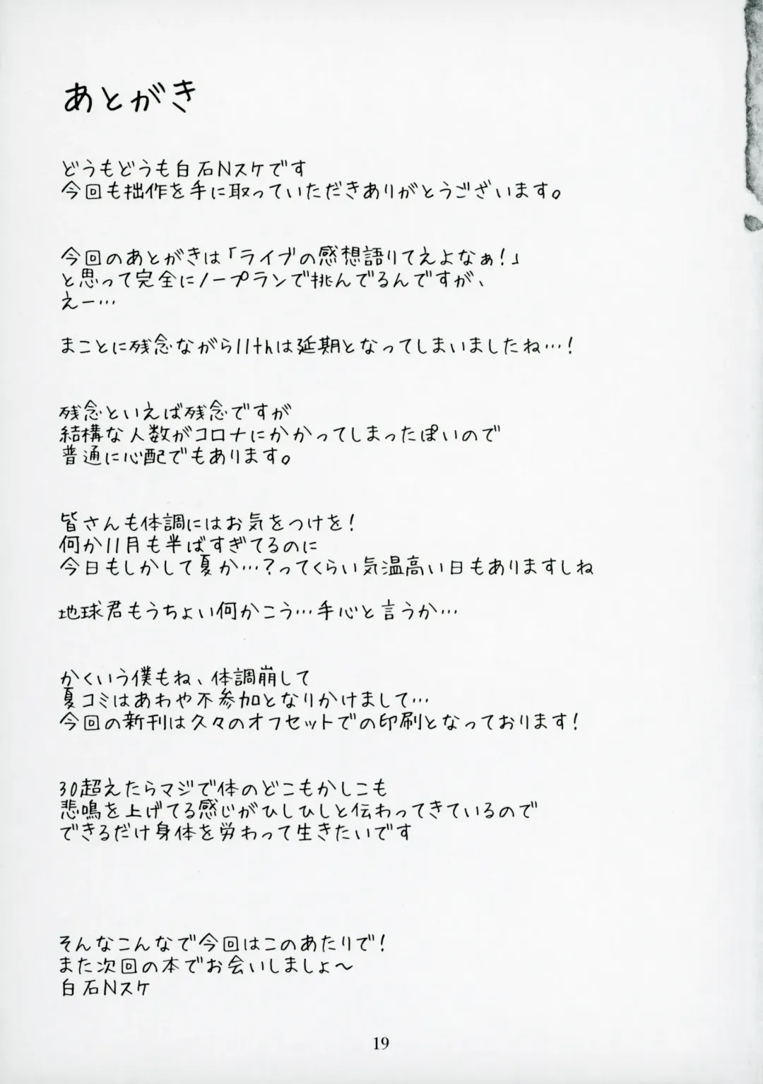 [Shiraishinsuke] Mirishita no Ecchi na Rakugaki Shuu 7 Fhentai - Page 20